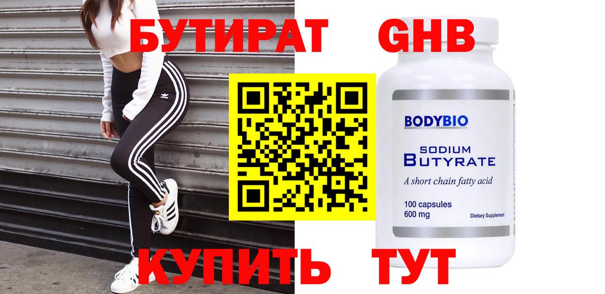 Печора  Бутират  Вход с VPN  БУТИРАТ вода 