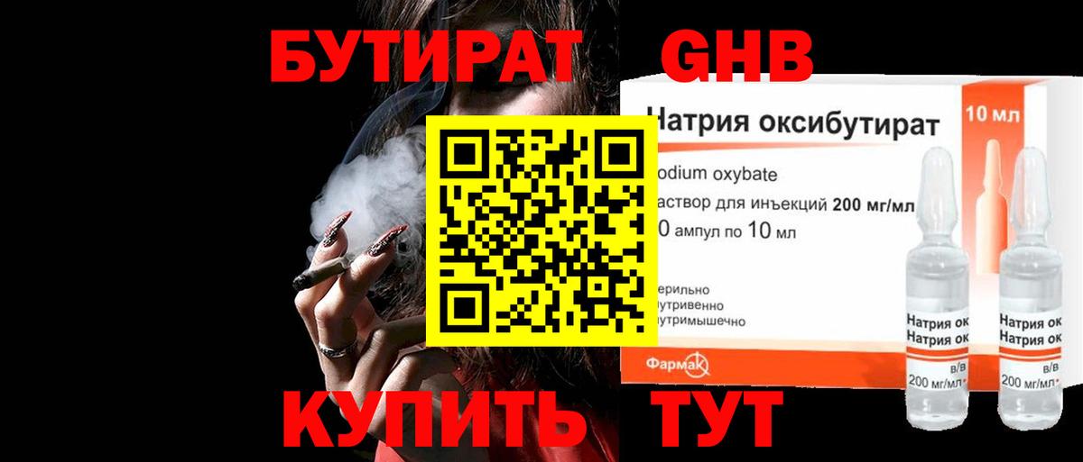 Бутират BDO Печора