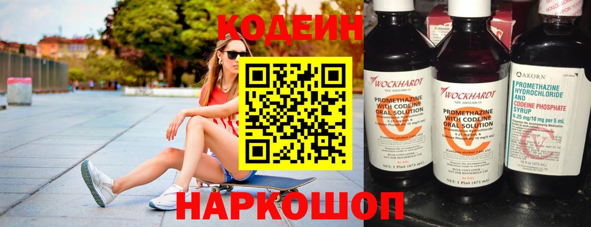 Кодеин напиток Lean (лин)  Вход с VPN  Кодеин напиток Lean (лин)  Печора 
