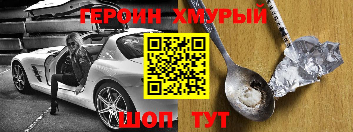 Героин белый  Вход с VPN  Героин  Печора 
